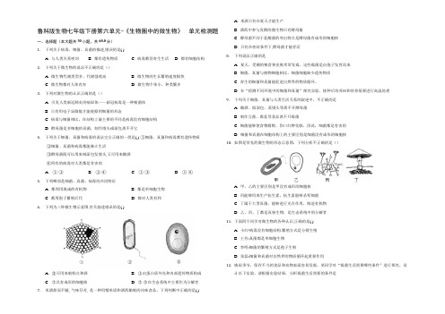 鲁科版生物七年级下册第六单元——《生物圈中的微生物》单元检测题(word版带答案)
