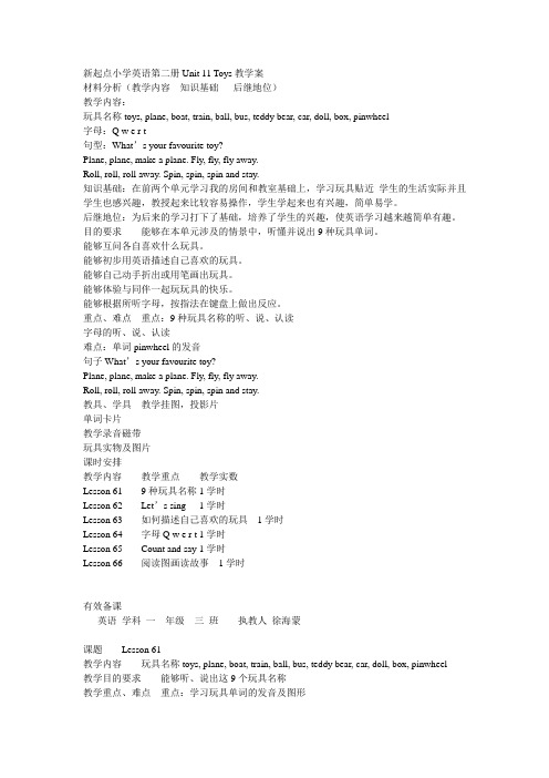 新起点英语一年级下unit 11教案