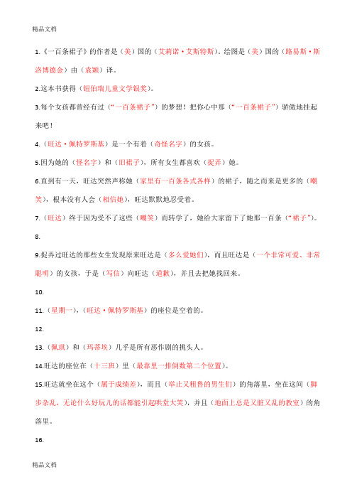 最新100条裙子课外阅读练习题