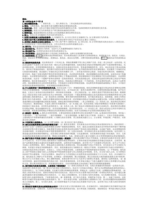 商法-按书本章节(带题)