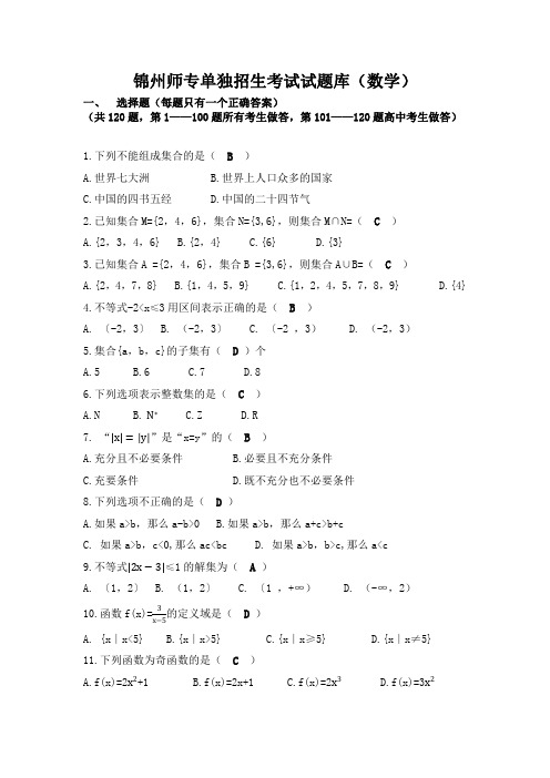 单招数学试题库及答案