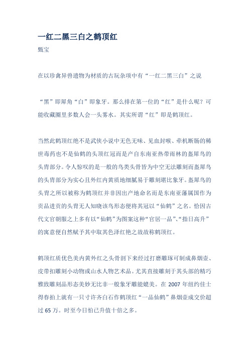 一红二黑三白之鹤顶红
