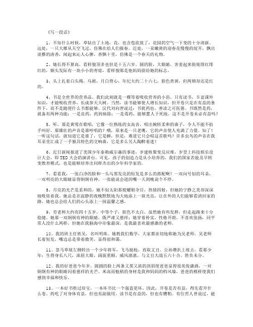 写一段话_好句