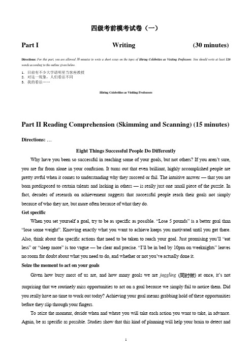 四级考前模拟卷