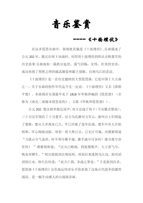 《十面埋伏》音乐奖赏
