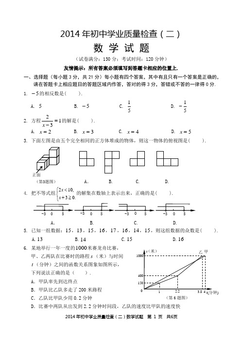 2014年晋江市初中学业质检(第2次)数学试卷