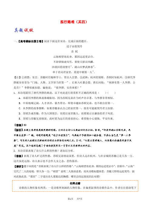 高中语文大题精做03拟行路难其四含解析新人教版选修