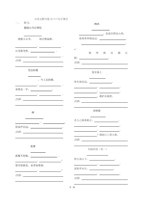 《桃花源记》《爱莲说》挖空练习