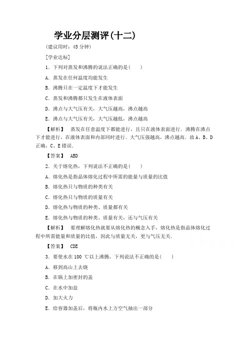 高中物理人教版选修3-3 固体、液体和物态变化 学业分层测评