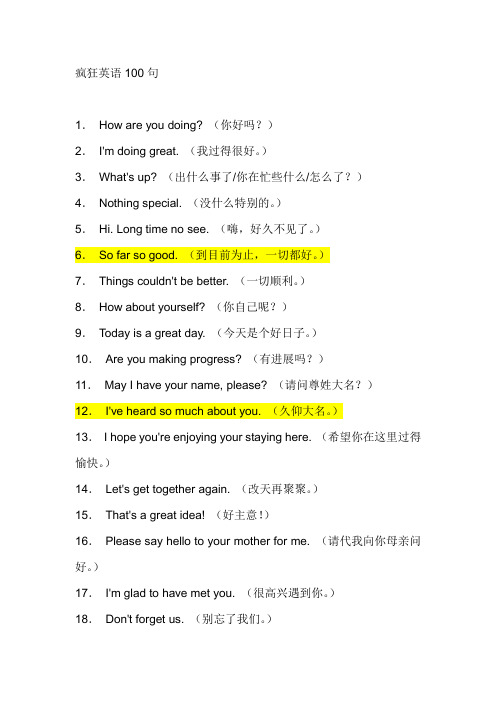 疯狂英语