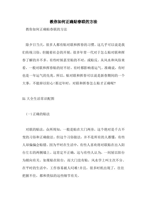教你如何正确贴春联的方法