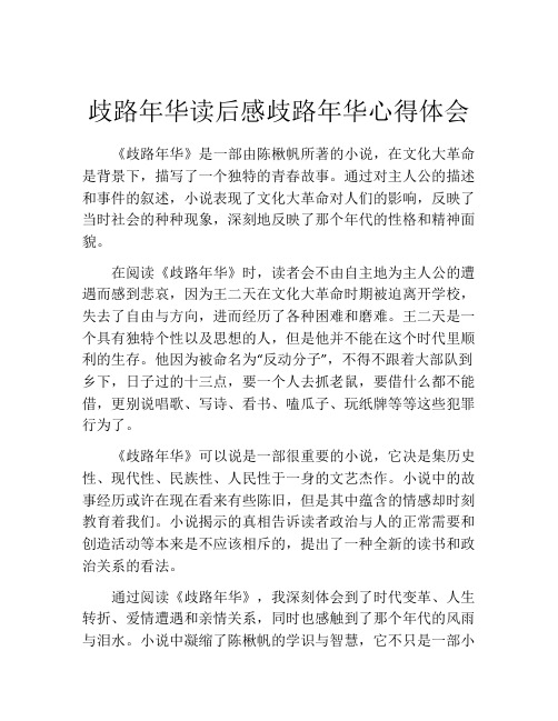 歧路年华读后感歧路年华心得体会