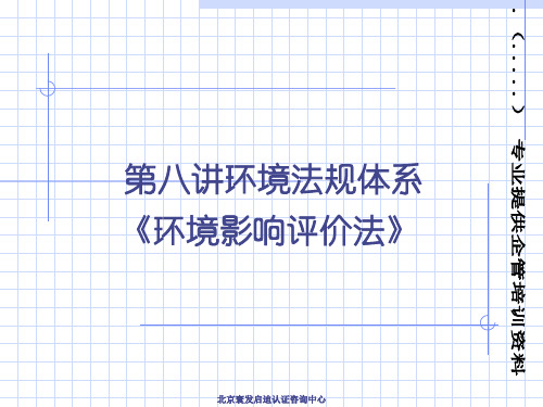 ISO14000质量环境认证法规体系(ppt 55页)