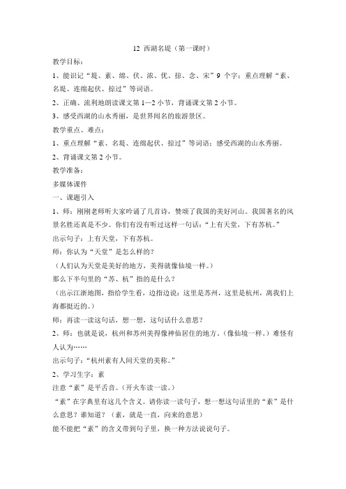 西湖名堤(3)