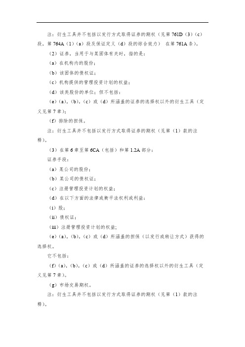 澳大利亚公司法80-101