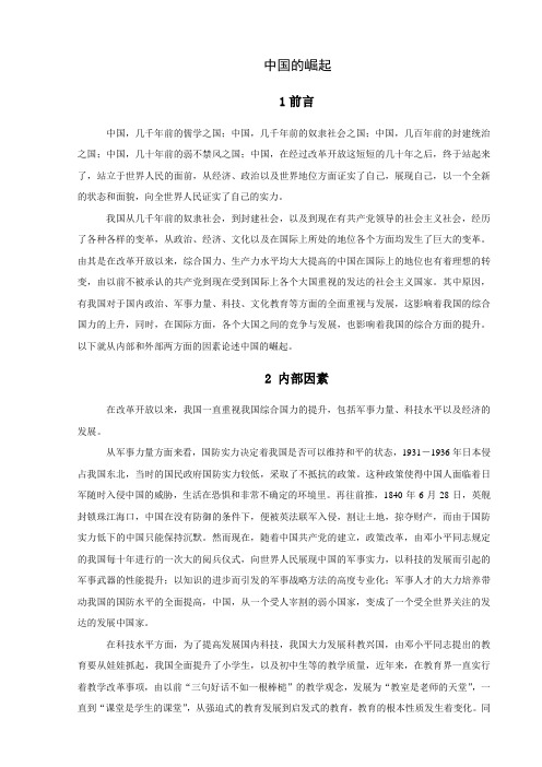 中国的崛起