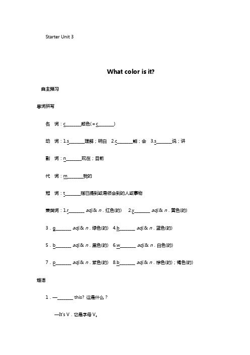 七年级英语Starter Unit 3第3讲 What color is it-练习题