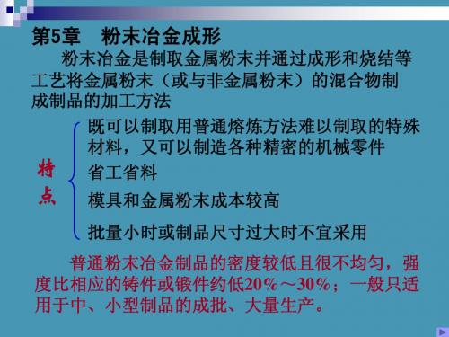 粉末冶金成形及非金属成形