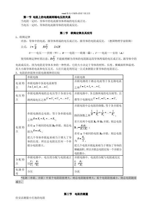 人教版九年级物理《第17章-欧姆定律》知识点汇总整理