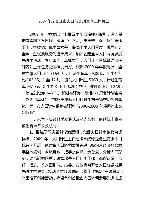 2009年人口计生工作总结(1月14日)