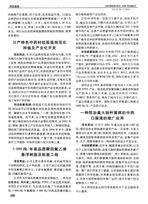 川产特色中药材绞股蓝规范化种植及产业化开发