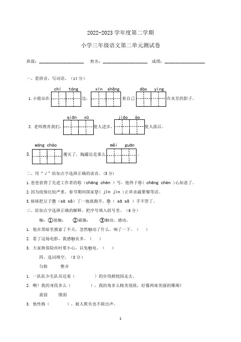 2022-2023学年人教部编版三年级语文下册第二单元测试题(含答案)