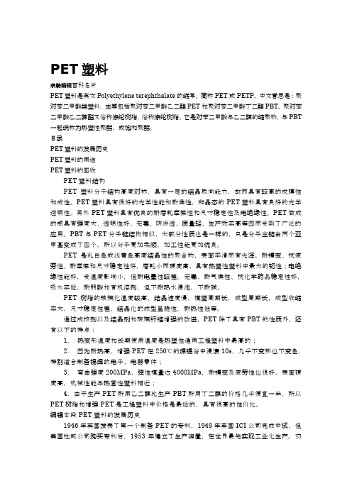 PET塑料作用及分析