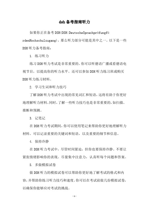 dsh备考指南听力