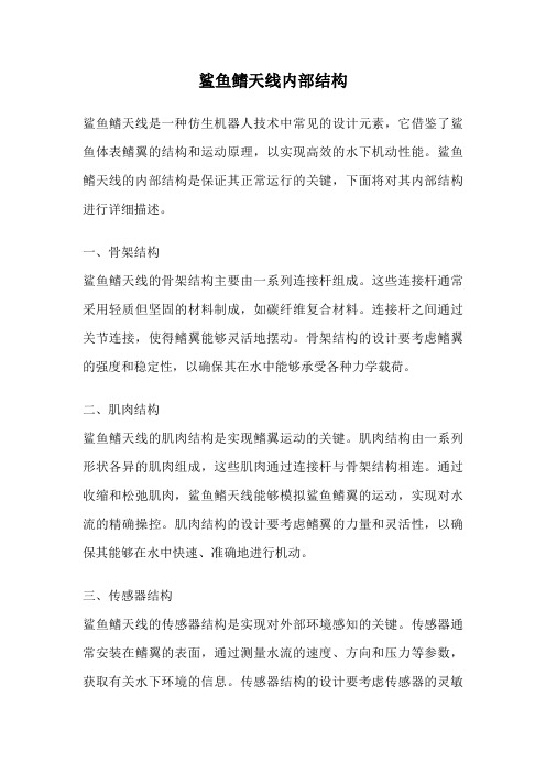 鲨鱼鳍天线内部结构