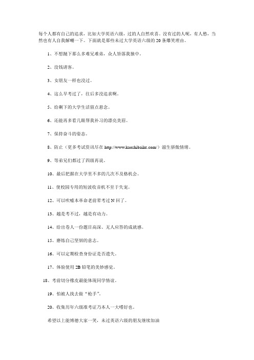 未过大学英语六级的20条爆笑理由