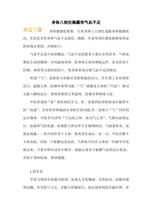 身体八部位揭露你气血不足