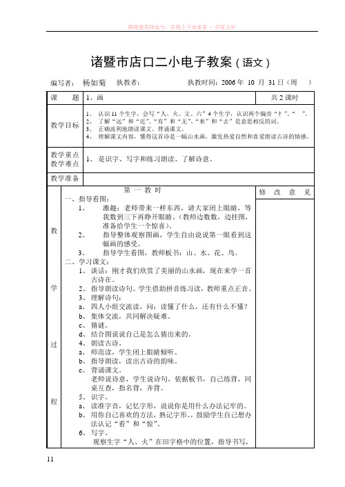 诸暨市店口二小电子教案(语文)