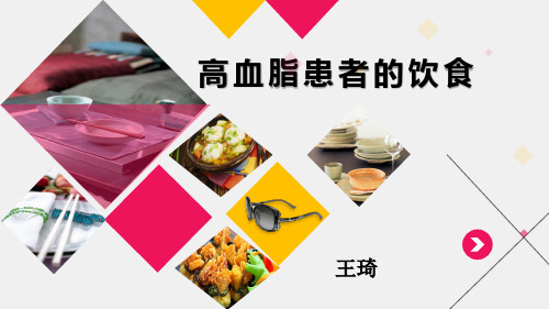 高血脂患者的饮食