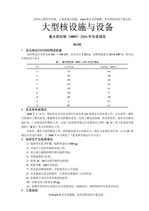 大型核设施及设备