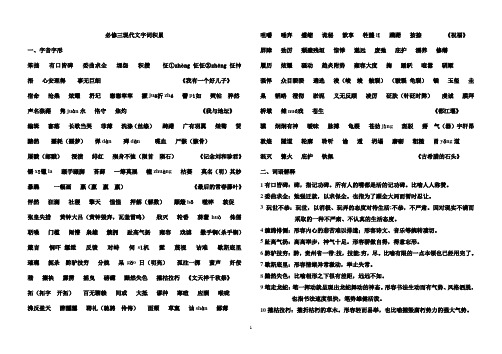 必修三现代文字词积累