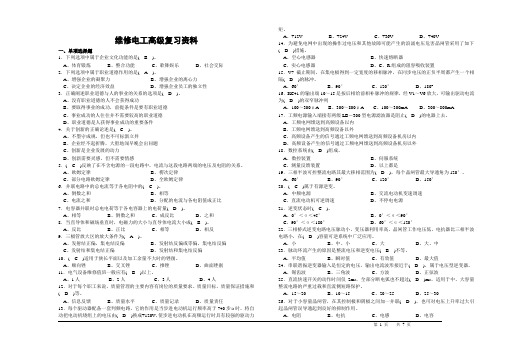 高级电工复习资料