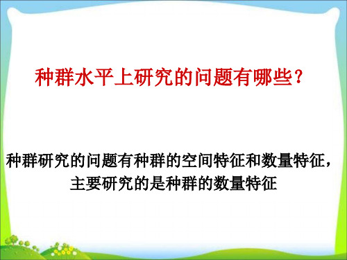 人教版高中生物必修(三)4.3群落的结构 课件      (共64张PPT)