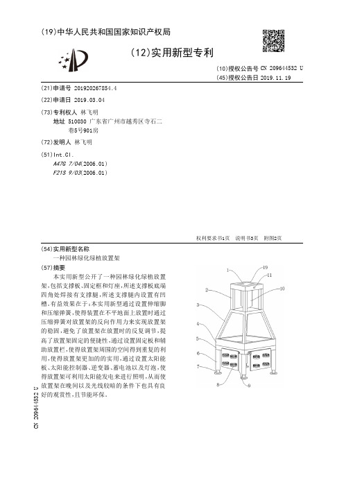 【CN209644532U】一种园林绿化绿植放置架【专利】
