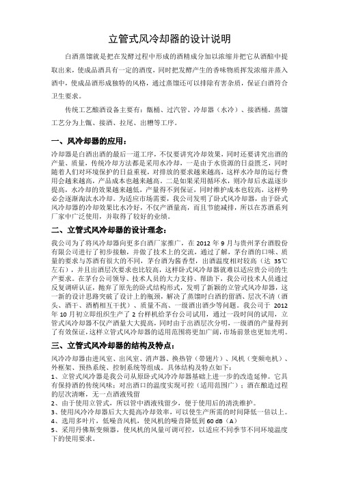 风冷却器设计说明(1)