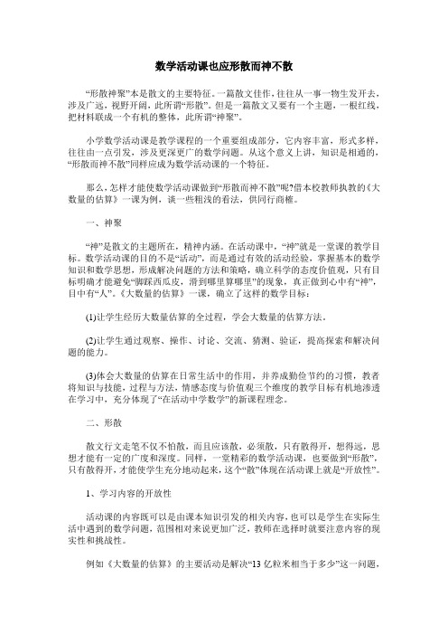 数学活动课也应形散而神不散