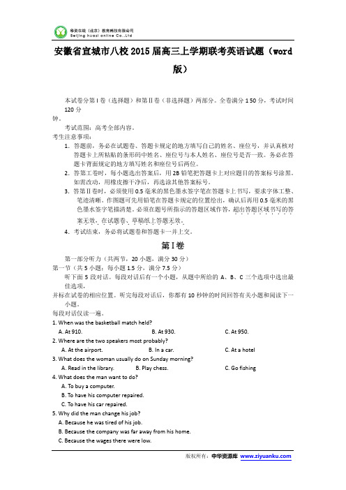 安徽省宣城市八校2015届高三上学期联考英语试题 Word版含答案