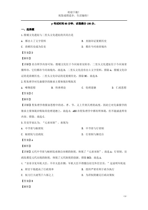 上海市崇明区2020届高三历史第二次模拟考试试题等级考含解析