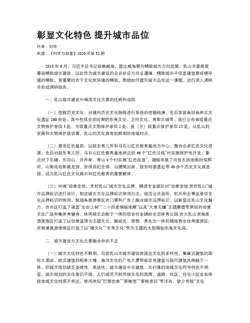 彰显文化特色 提升城市品位