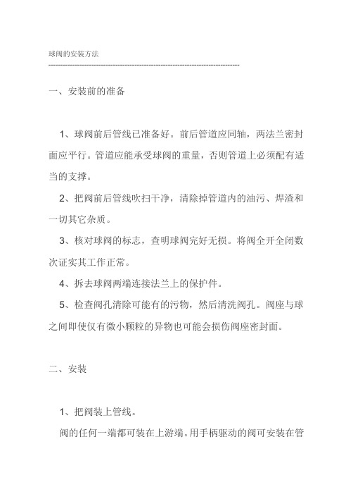 球阀的安装方法