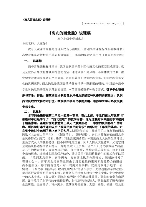 高亢的西北腔说课稿