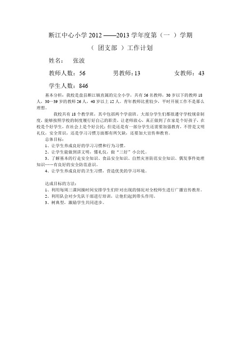 2012-2013学年度第一学期团支部工作计划