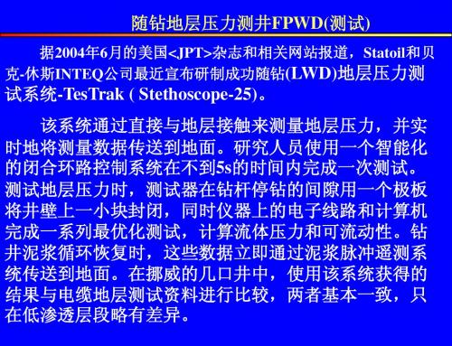 石油工程测井-LWD-CHFR-讲稿-new9