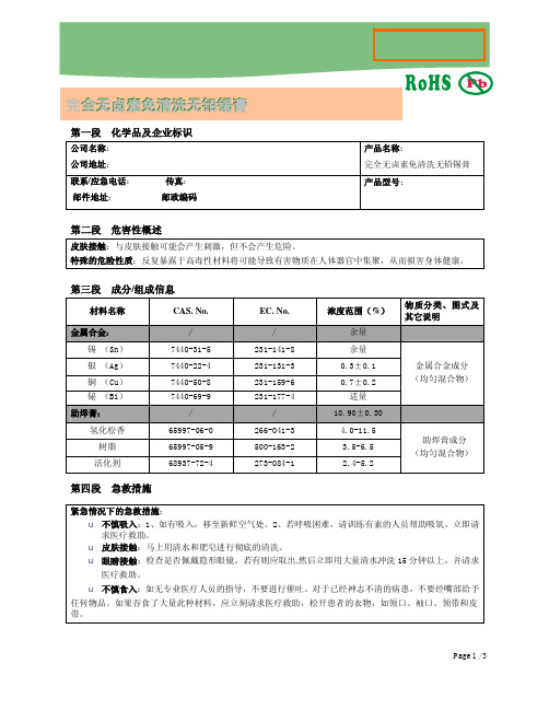 锡银铜铋物质安全资料表MSDS