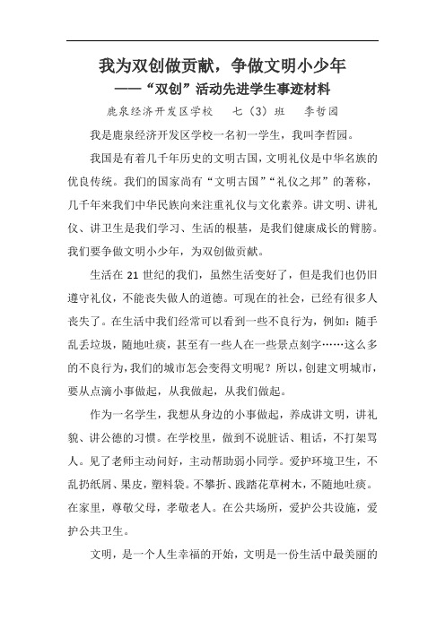 我为双创做贡献,争做文明小少年(七年级3班)