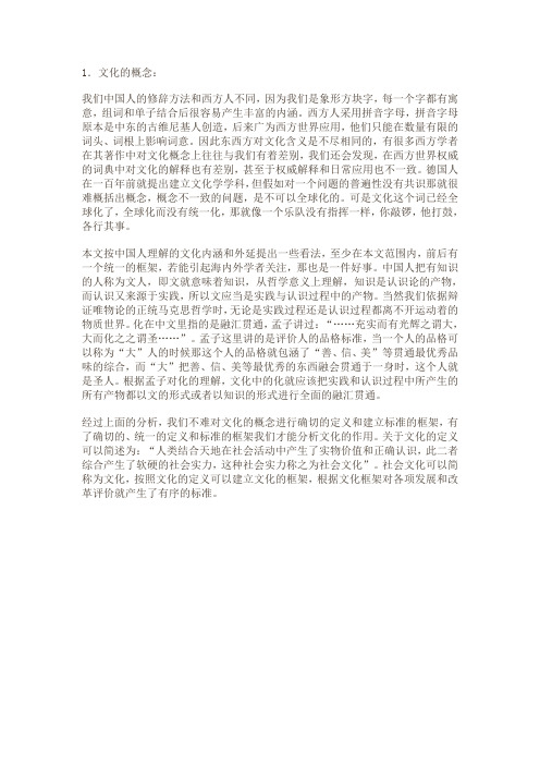 文化的概念